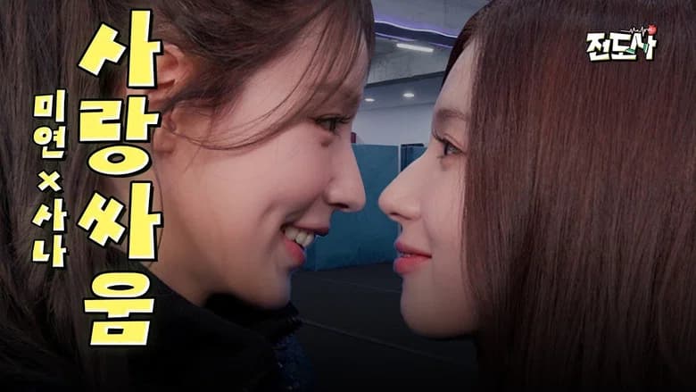 Episode 1 | TWICE Sana